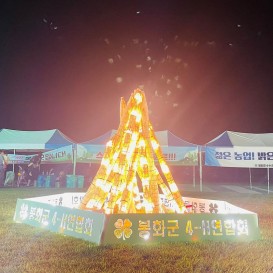 LED캠프파이어